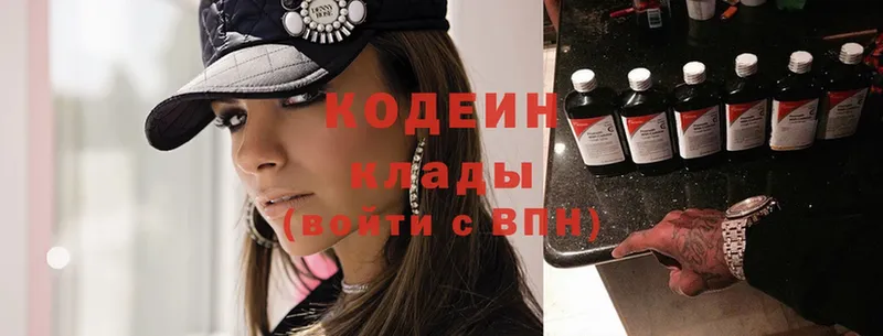 Кодеин Purple Drank  дарнет шоп  Гвардейск 